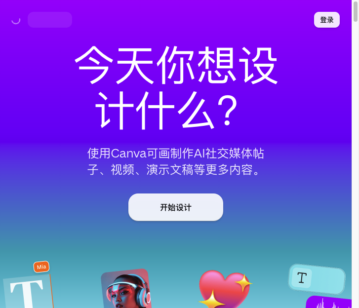 Screenshot of the official Canva website