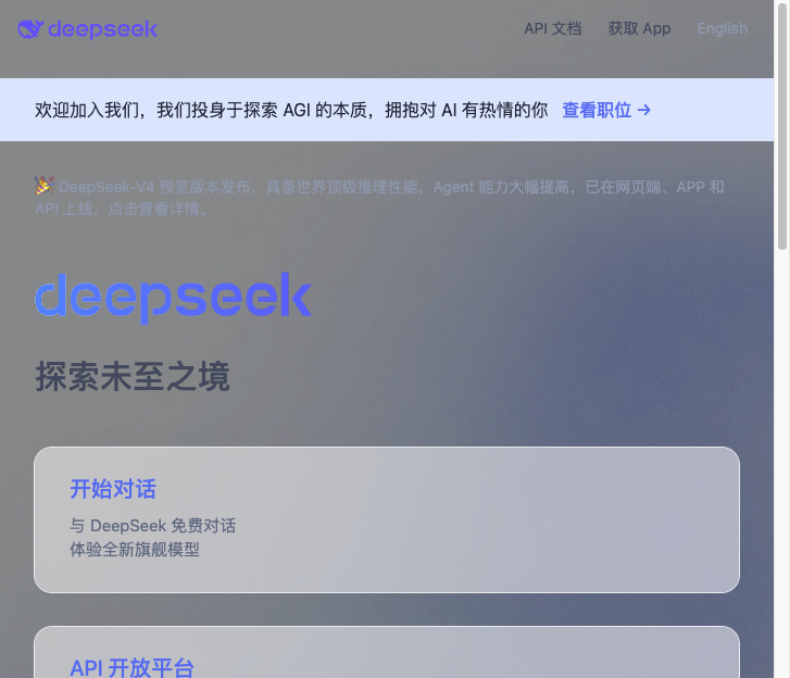 Screenshot of the official DeepSeek website