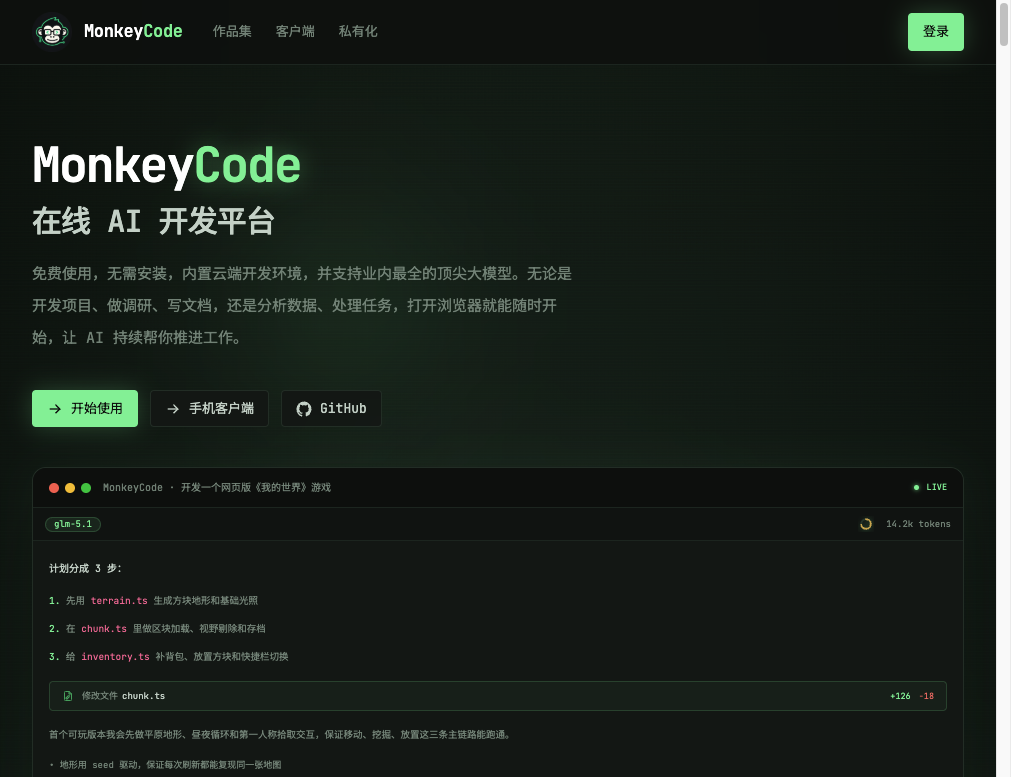 Screenshot of the official MonkeyCode website