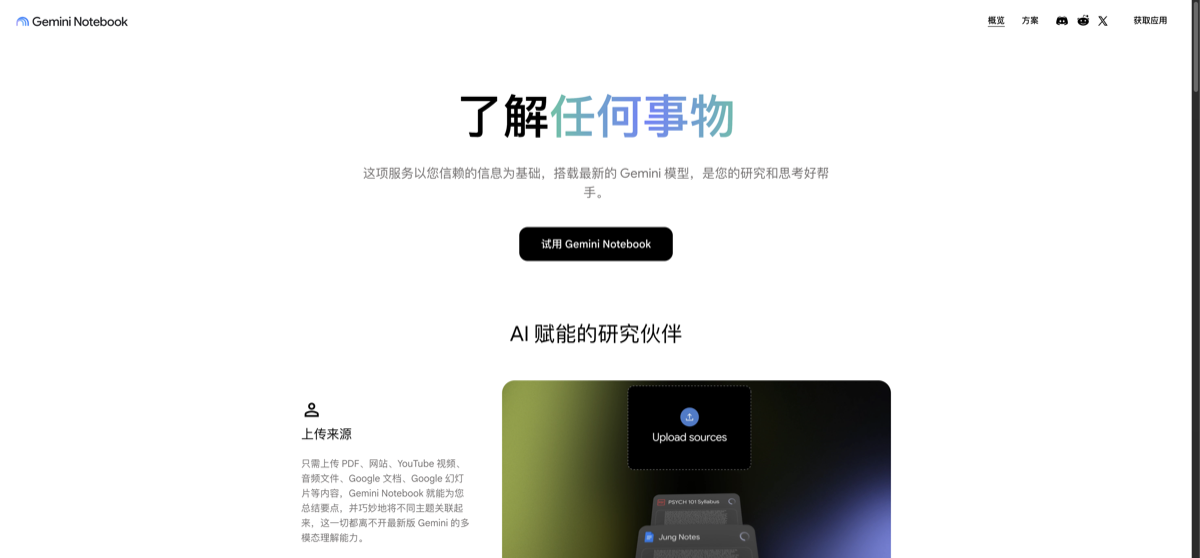 Screenshot of the official NotebookLM website