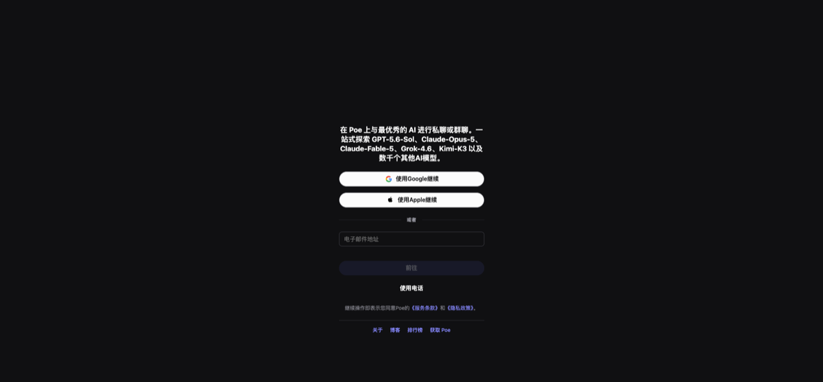 Screenshot of the official Poe website